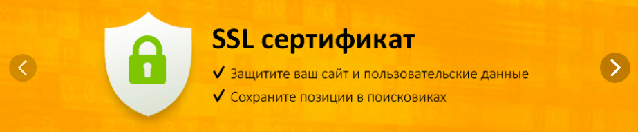 Сертификат на домен